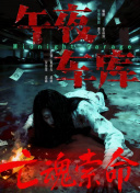 豺狼末日全部作品txt